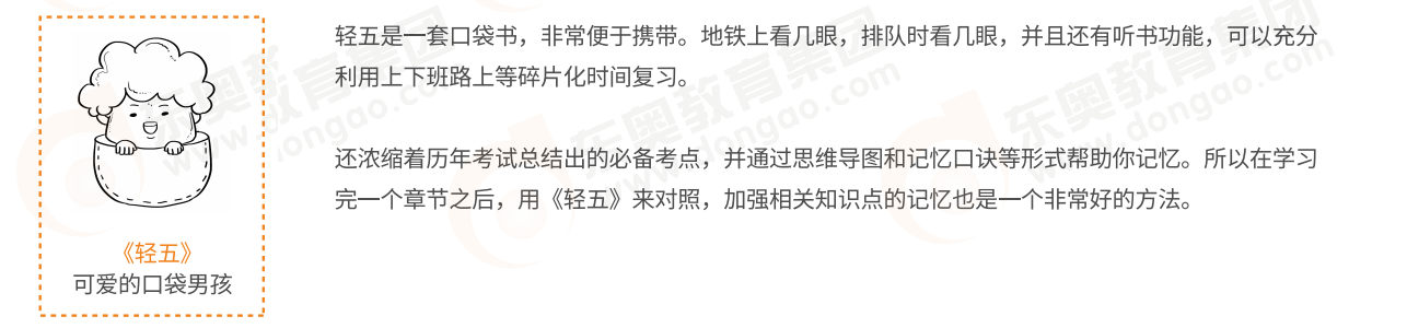 中級(jí)會(huì)計(jì)輔導(dǎo)書(shū)使用攻略：輕5