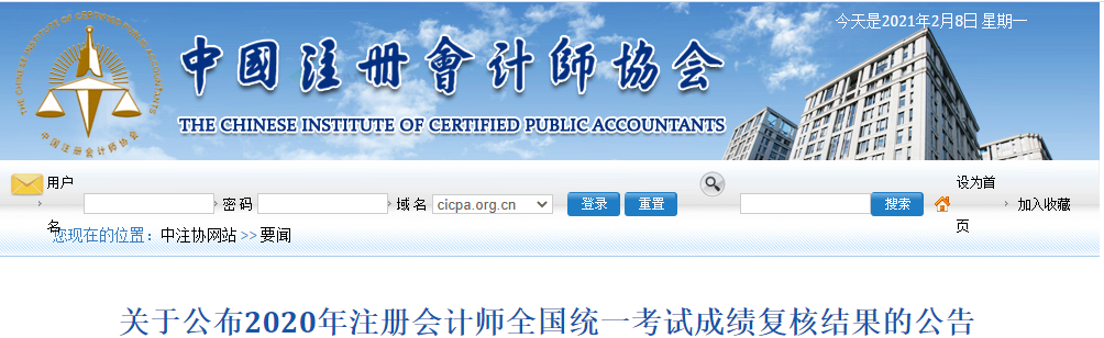 關(guān)于公布2020年注冊會計(jì)師全國統(tǒng)一考試成績復(fù)核結(jié)果的公告