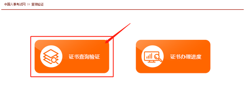  【點(diǎn)擊證書(shū)查詢(xún)驗(yàn)證】