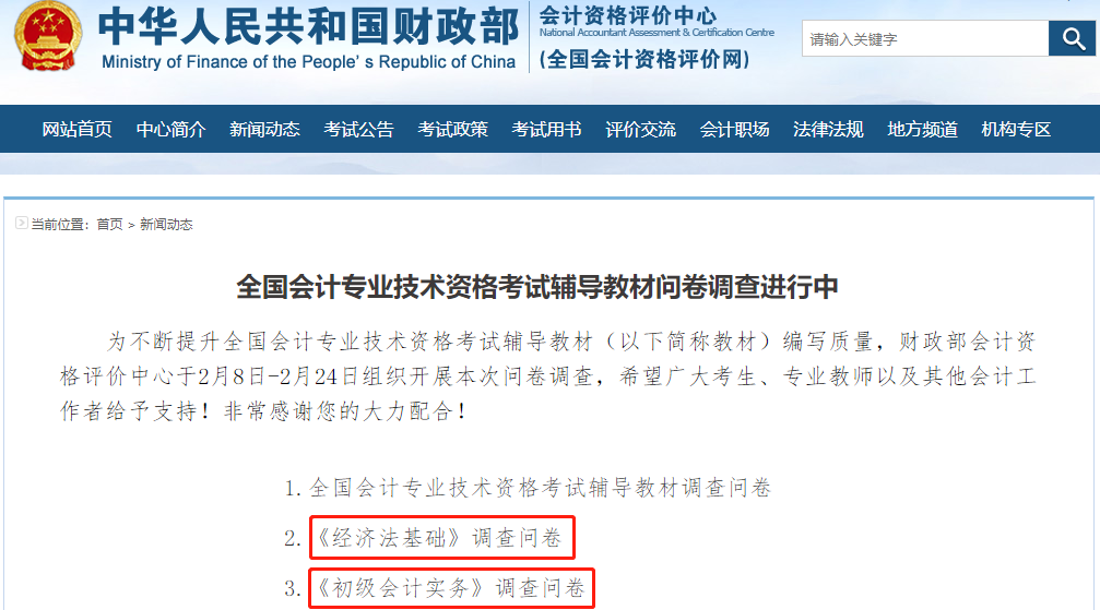機(jī)會(huì)來了！初級(jí)會(huì)計(jì)考試教材難度由你來定！