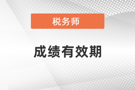 甘肅稅務(wù)師考幾科幾年過?