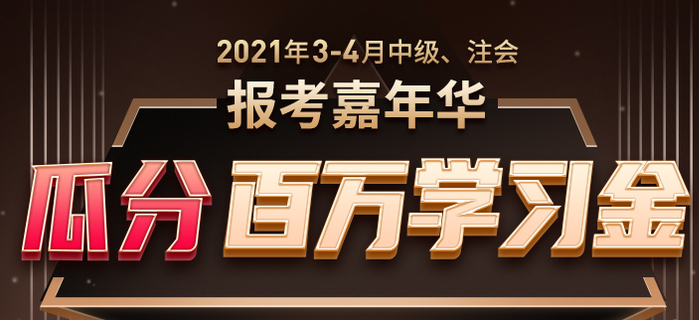 報考嘉年華：3月4月報考季嗨不停，瓜分百萬學習金當錢花！