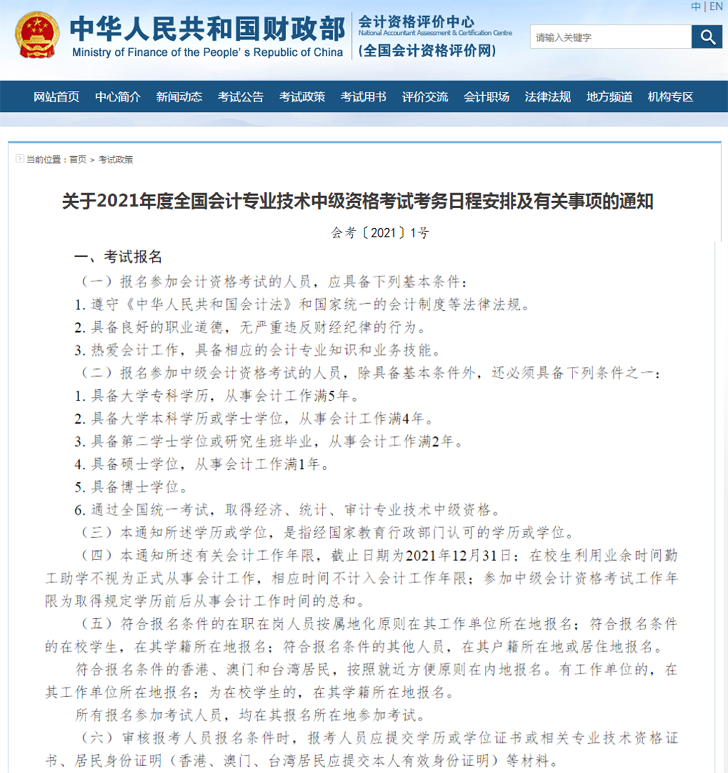 中級會計(jì)報(bào)名條件