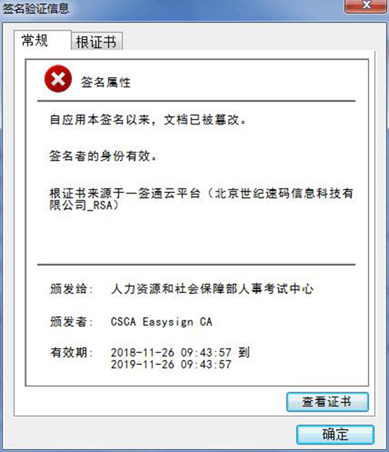會彈出該證書已被篡改的提示 會彈出該證書已被篡改的提示