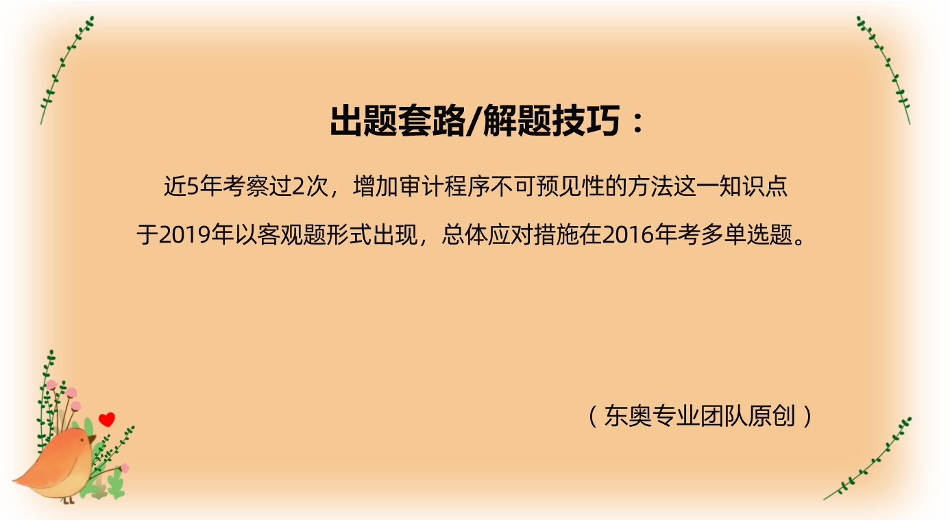 應(yīng)對(duì)財(cái)務(wù)報(bào)表層風(fēng)險(xiǎn)