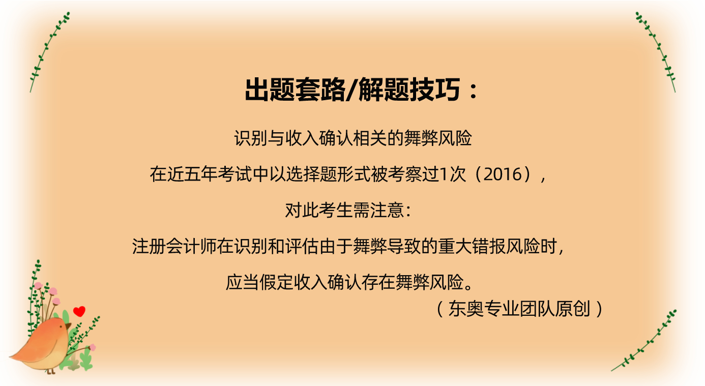 第三節(jié) 銷售與收款循環(huán)的重大錯報風(fēng)險的評估★★