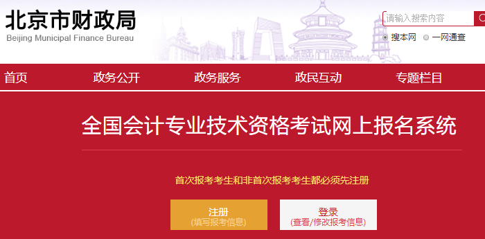 北京市大興區(qū)2021年中級會計(jì)職稱報(bào)名入口已開通