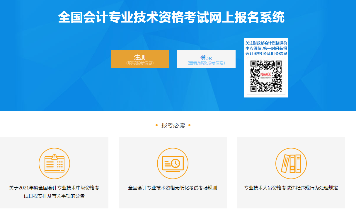 中級會計報名人員必讀事項(xiàng)