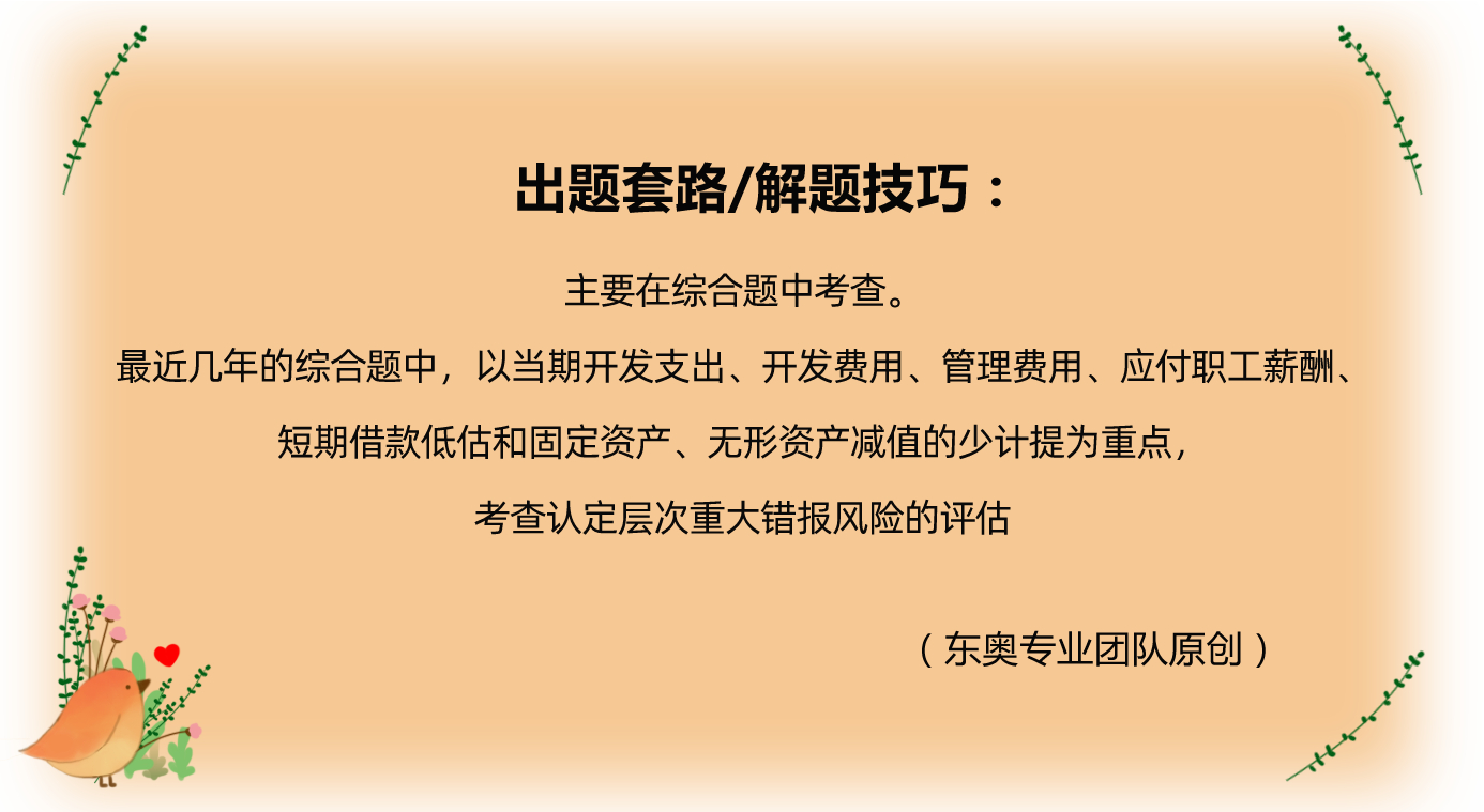 采購與付款循環(huán)的重大錯(cuò)報(bào)風(fēng)險(xiǎn)的評(píng)估_2021年注會(huì)《審計(jì)》導(dǎo)學(xué)課堂