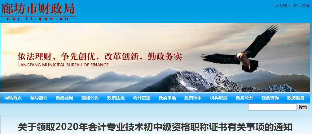河北省廊坊市2020年中級(jí)會(huì)計(jì)考試證書(shū)領(lǐng)取通知