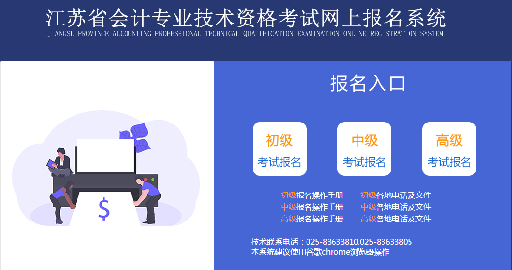 江蘇省南通2021年中級會計報名入口已開通