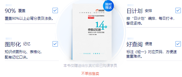 獨家背記手冊