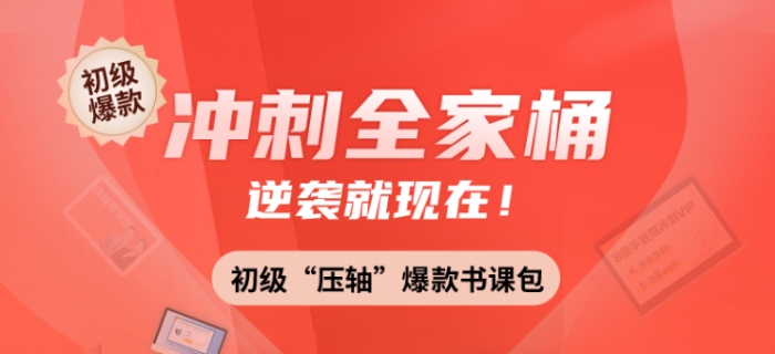 2021年初級會計全家桶，東奧“壓軸”爆款書課包，沖刺逆襲就現(xiàn)在！