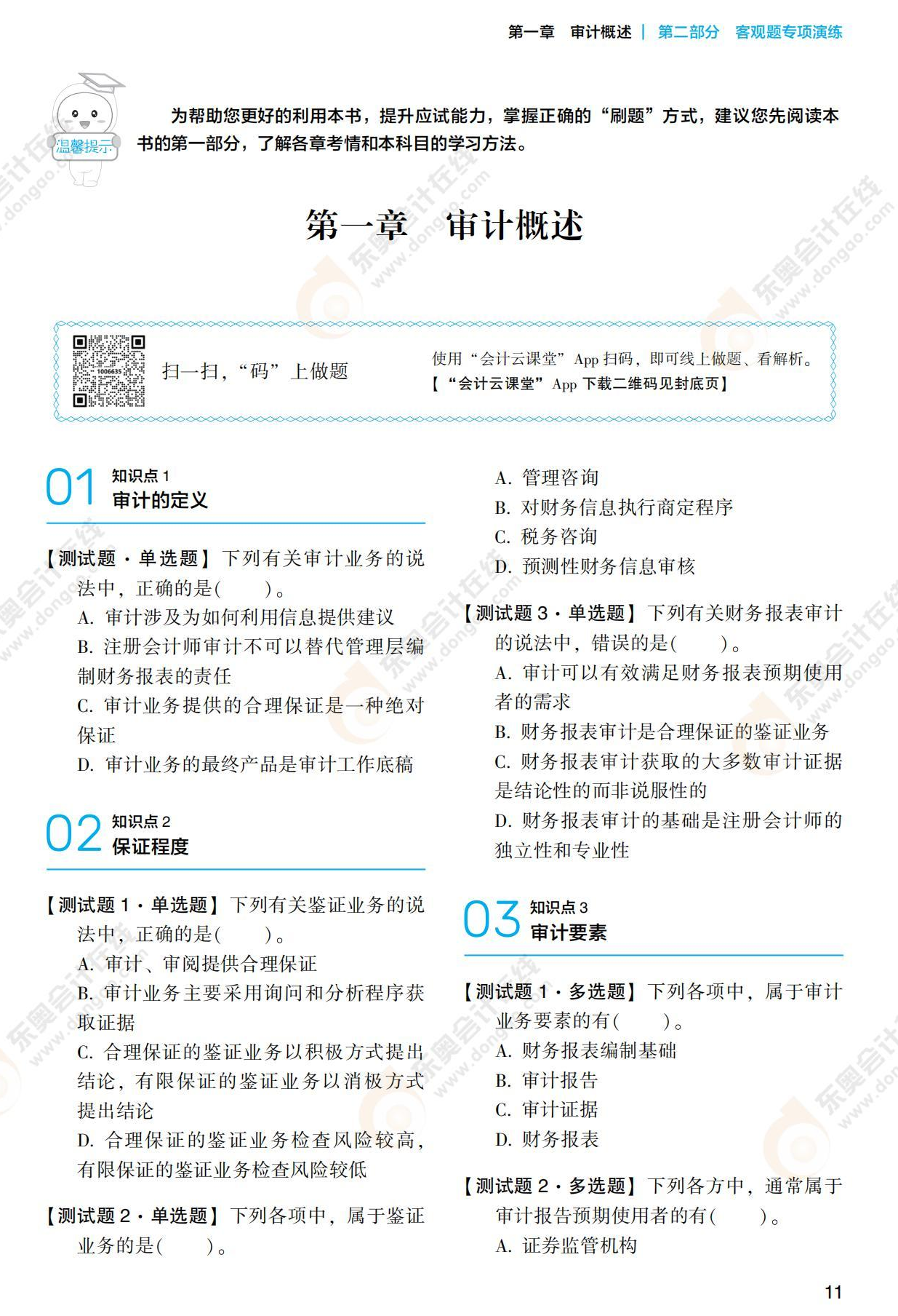 注會(huì)審計(jì)《輕2》試讀_00