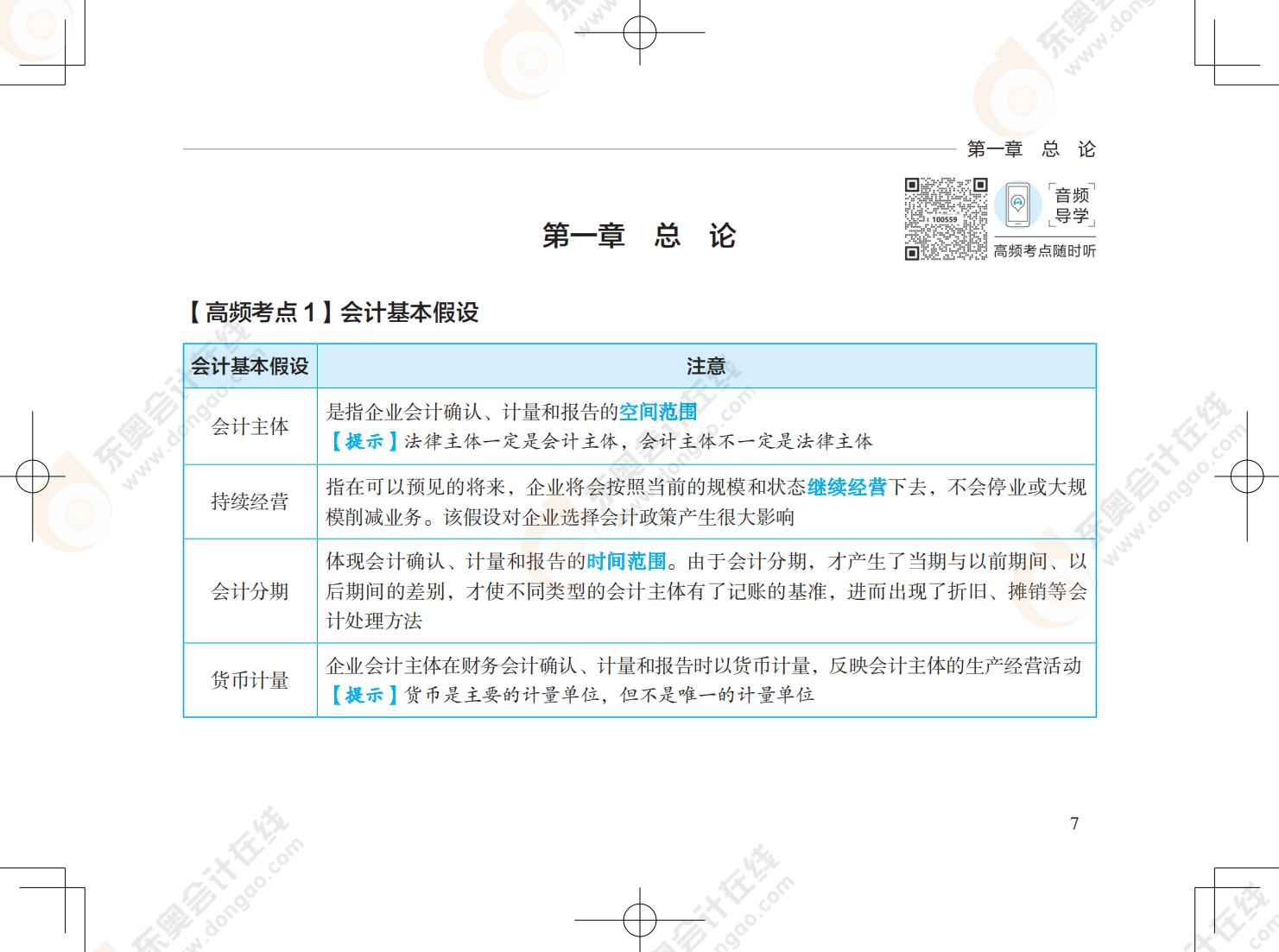 注會會計(jì)《輕5》試讀_00