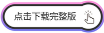 點擊下載