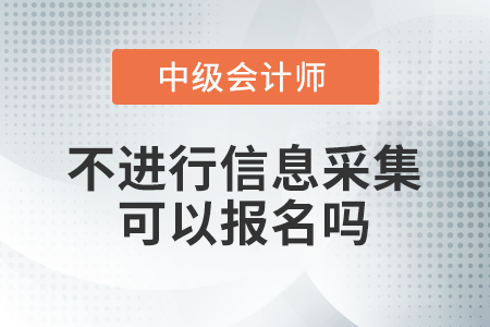 中級會計職稱報名時，各地是否有居住證要求？