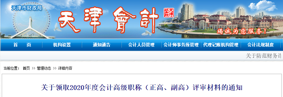 2020年天津高級會(huì)計(jì)師證書打印入口已開通