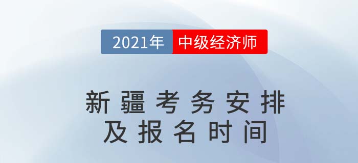 新疆自治區(qū)吐魯番報名時間