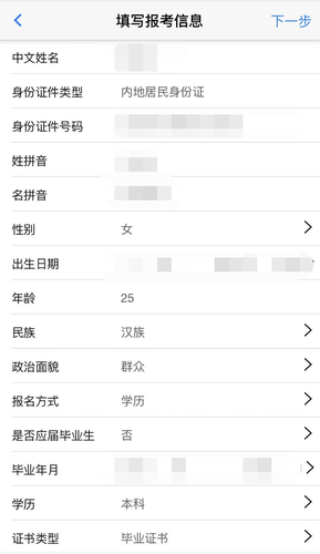 填寫報考信息