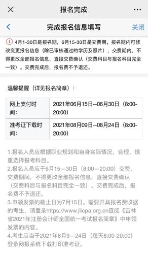 完成報名信息填寫