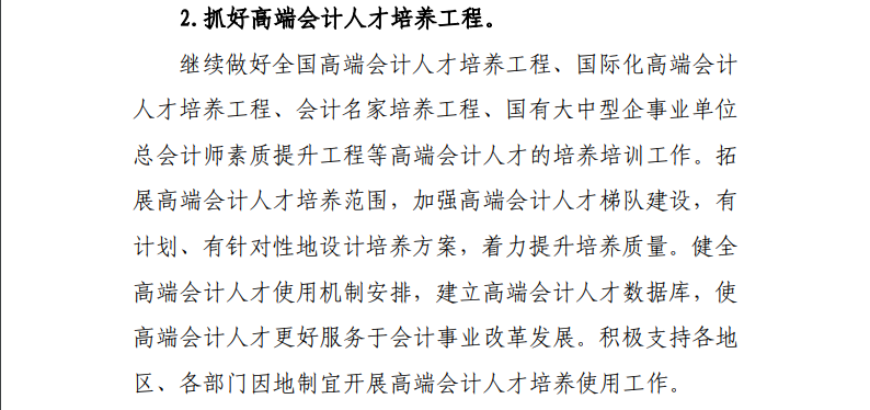 人才缺口大，發(fā)展前景好，政策利好高級會計師發(fā)展！