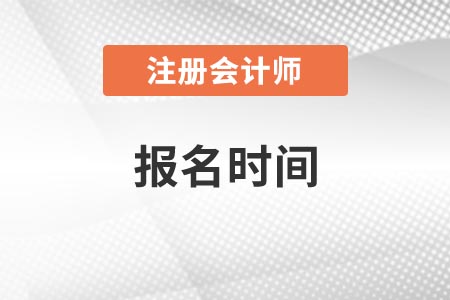 cpa云南省臨滄報名時間