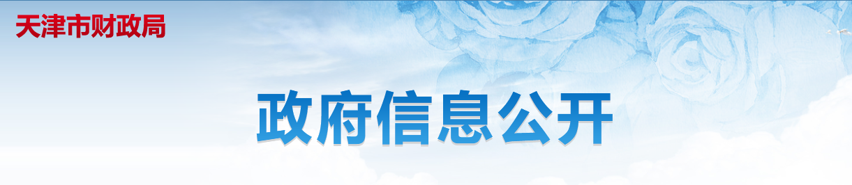 天津市會(huì)計(jì)人員職稱(chēng)評(píng)價(jià)標(biāo)準(zhǔn)公布