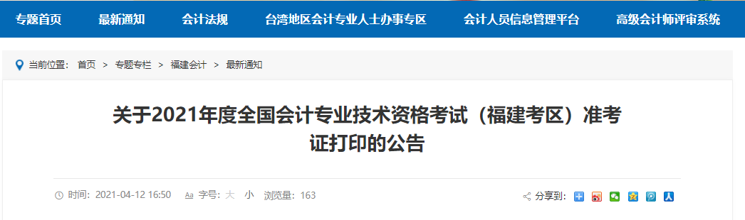 2021年福建高級會計師準(zhǔn)考證打印時間已公布