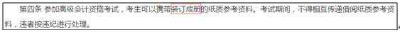 高級會計師考試可攜帶資料