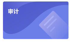 注會審計(jì)學(xué)習(xí)方法指導(dǎo)