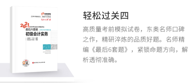初級會計《輕松過關四》