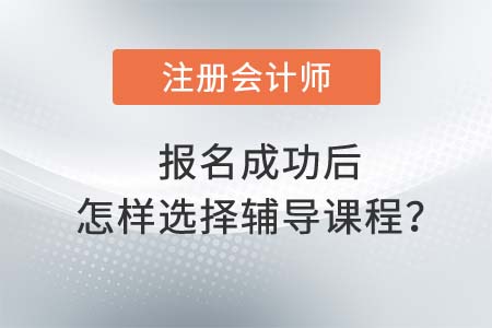 cpa大家報的班多少錢？哪款課程更劃算？
