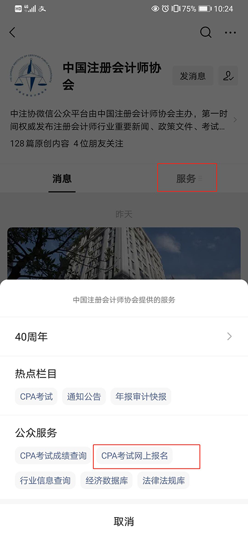 注冊會計(jì)師報名入口