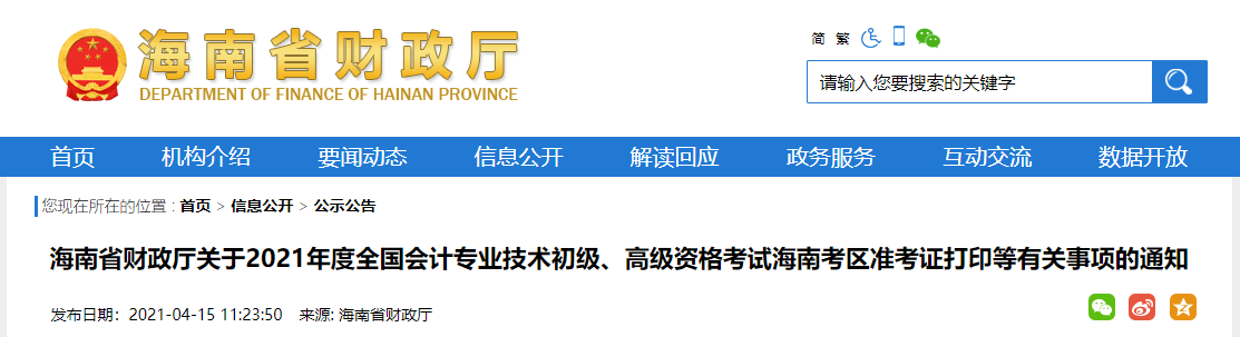 2021年海南高級(jí)會(huì)計(jì)師準(zhǔn)考證打印時(shí)間已公布！