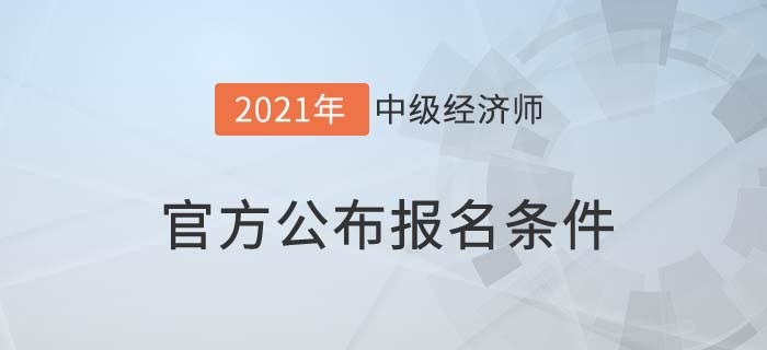 報(bào)名條件內(nèi)容