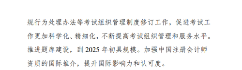 中國(guó)注冊(cè)會(huì)計(jì)師協(xié)會(huì)正式稿