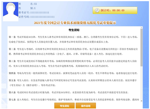 初級會計(jì)職稱無紙化考試操作3