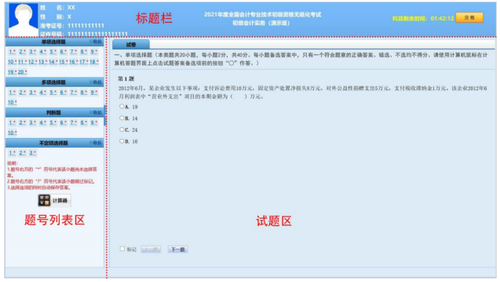 初級會計(jì)職稱無紙化考試操作4