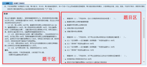 初級會計(jì)職稱無紙化考試操作7
