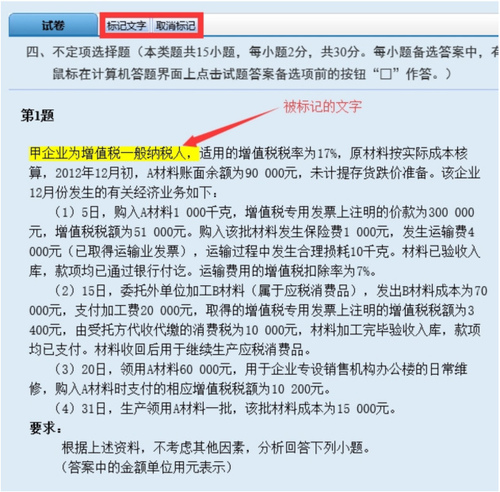 初級會計(jì)職稱無紙化考試操作9
