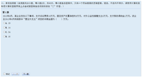 初級會計(jì)職稱無紙化考試操作8