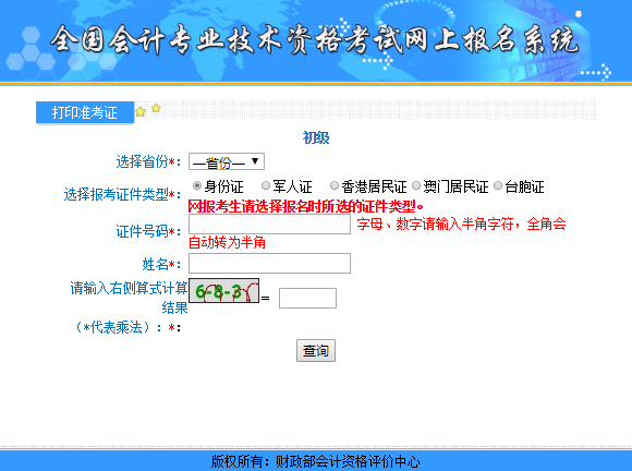 陜西2021年初級會計準考證打印入口已開通