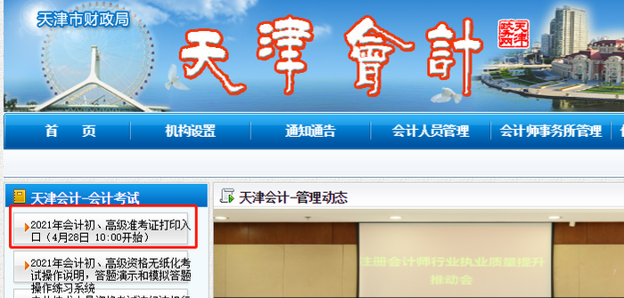 天津市河北區(qū)初級(jí)會(huì)計(jì)準(zhǔn)考證打印時(shí)間