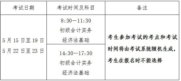 天津初級(jí)會(huì)計(jì)考試時(shí)間