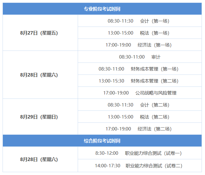 2021年注會考試時(shí)間安排公布！部分地區(qū)財(cái)管舉行兩場考試！_東奧會計(jì)在線