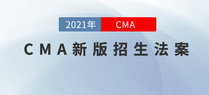 一張毛爺爺就能過CMA？媽耶，居然是真的！