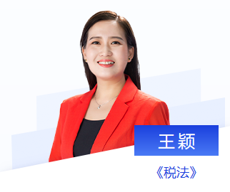 東奧注會名師稅法