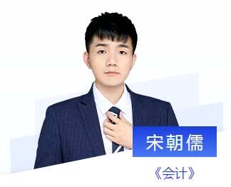 東奧注會名師會計