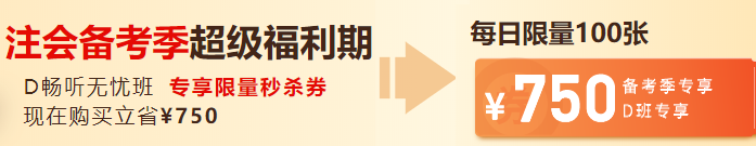 注會(huì)優(yōu)惠券